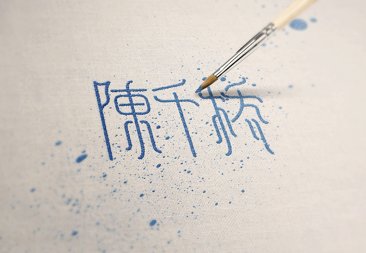 我的个人名字和logo设计（图ZNjQxMDkwNDg=） - Logo - 站酷设计师情故原创素材 - 站酷ZCOOL