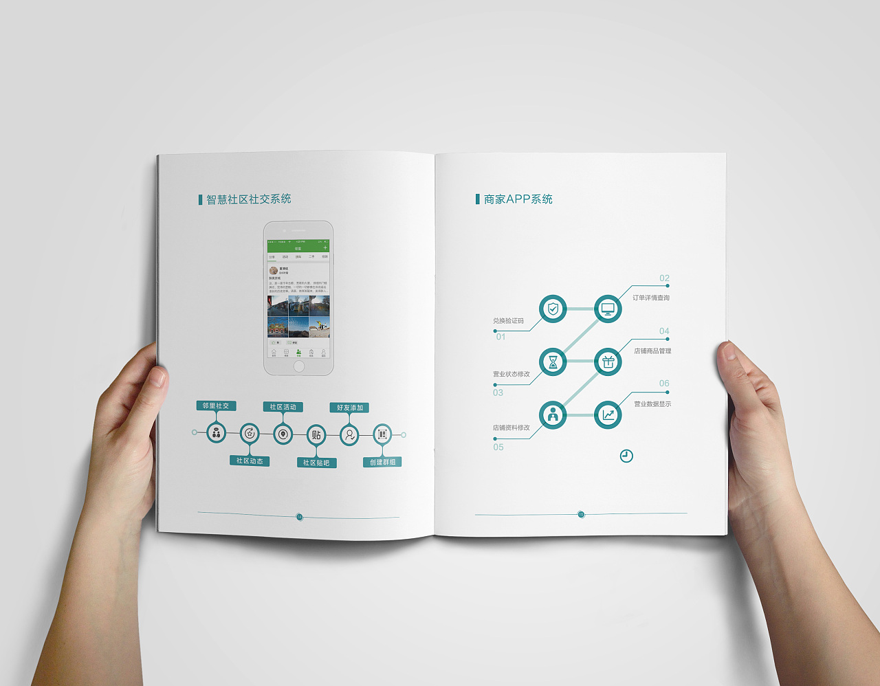 智慧城市宣传册