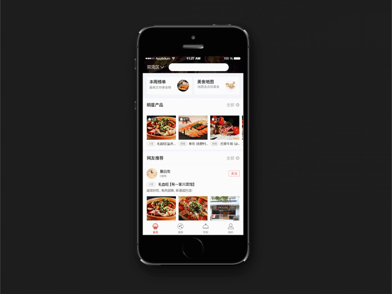 觅食记（图ZMTE4MTA5MjQw） - APP界面 - 站酷设计师种蘑菇的小鱼儿原创素材 - 站酷ZCOOL