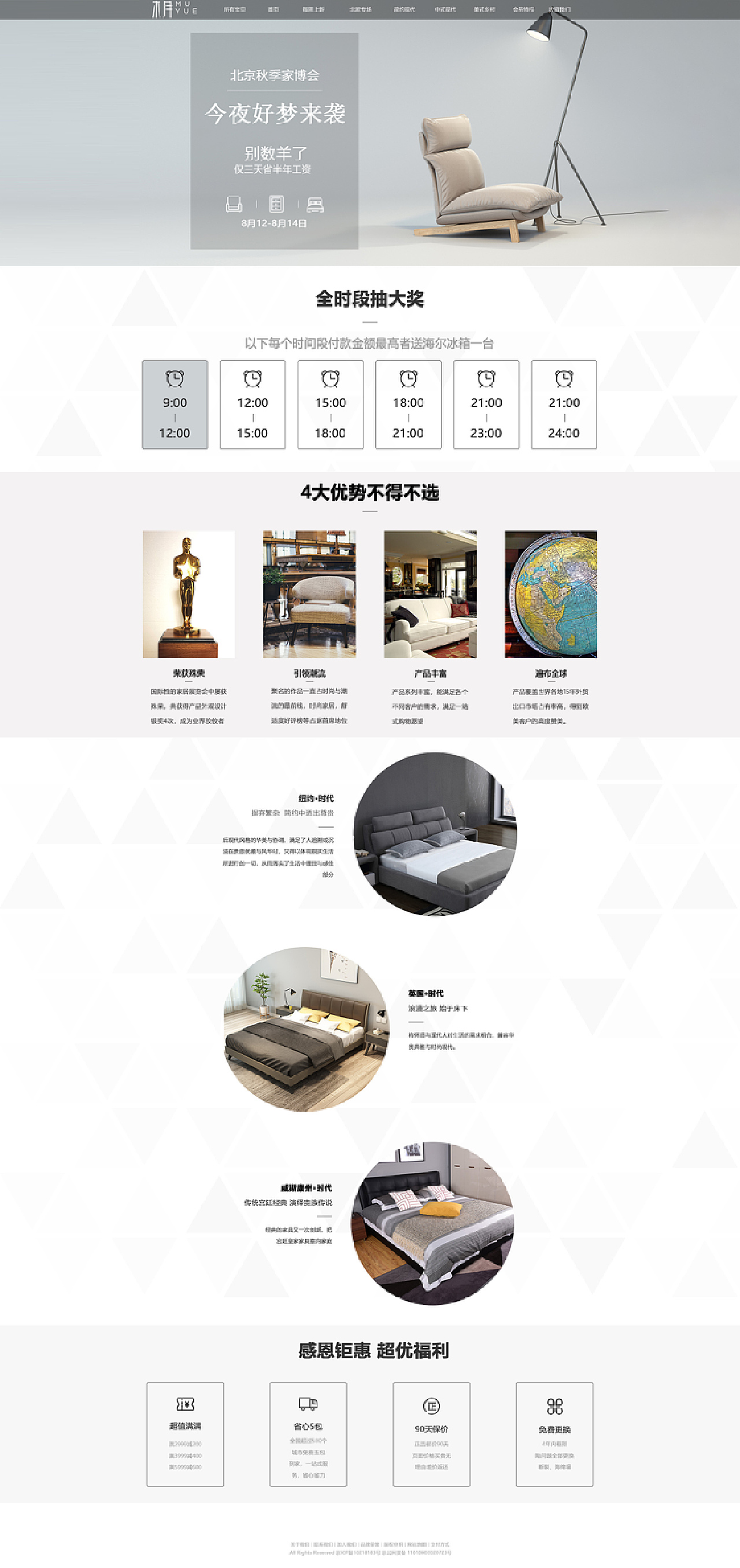 家具网页展示
