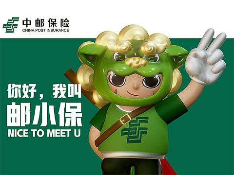 中邮保险IP设计比赛邮小保
