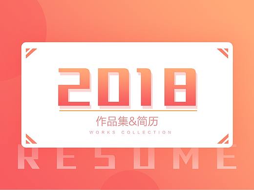 2018UI作品集