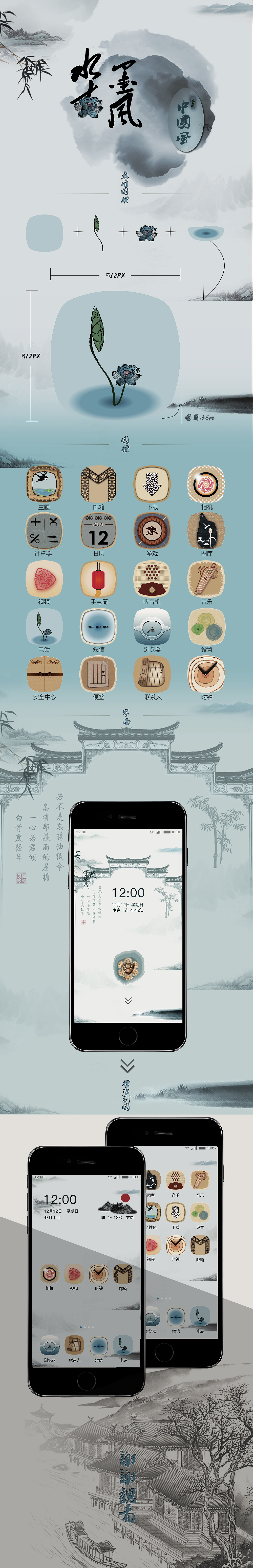 中国风图标整合展示