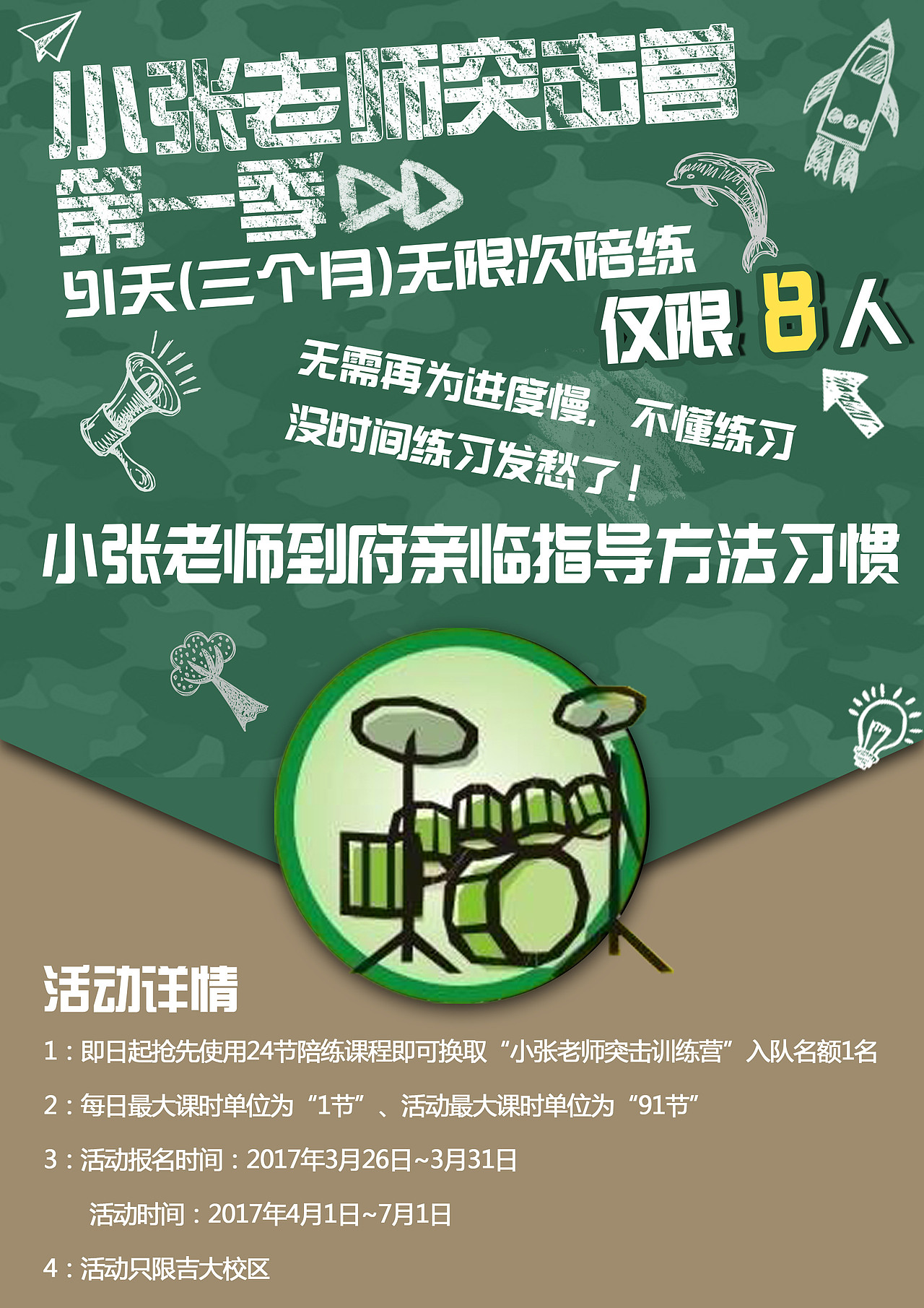 音乐招生宣传海报（图ZNzY1MzYwOTY=） - 海报 - 站酷设计师深海宅石原创素材 - 站酷ZCOOL