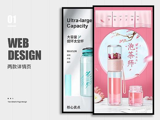 两款水杯详情页