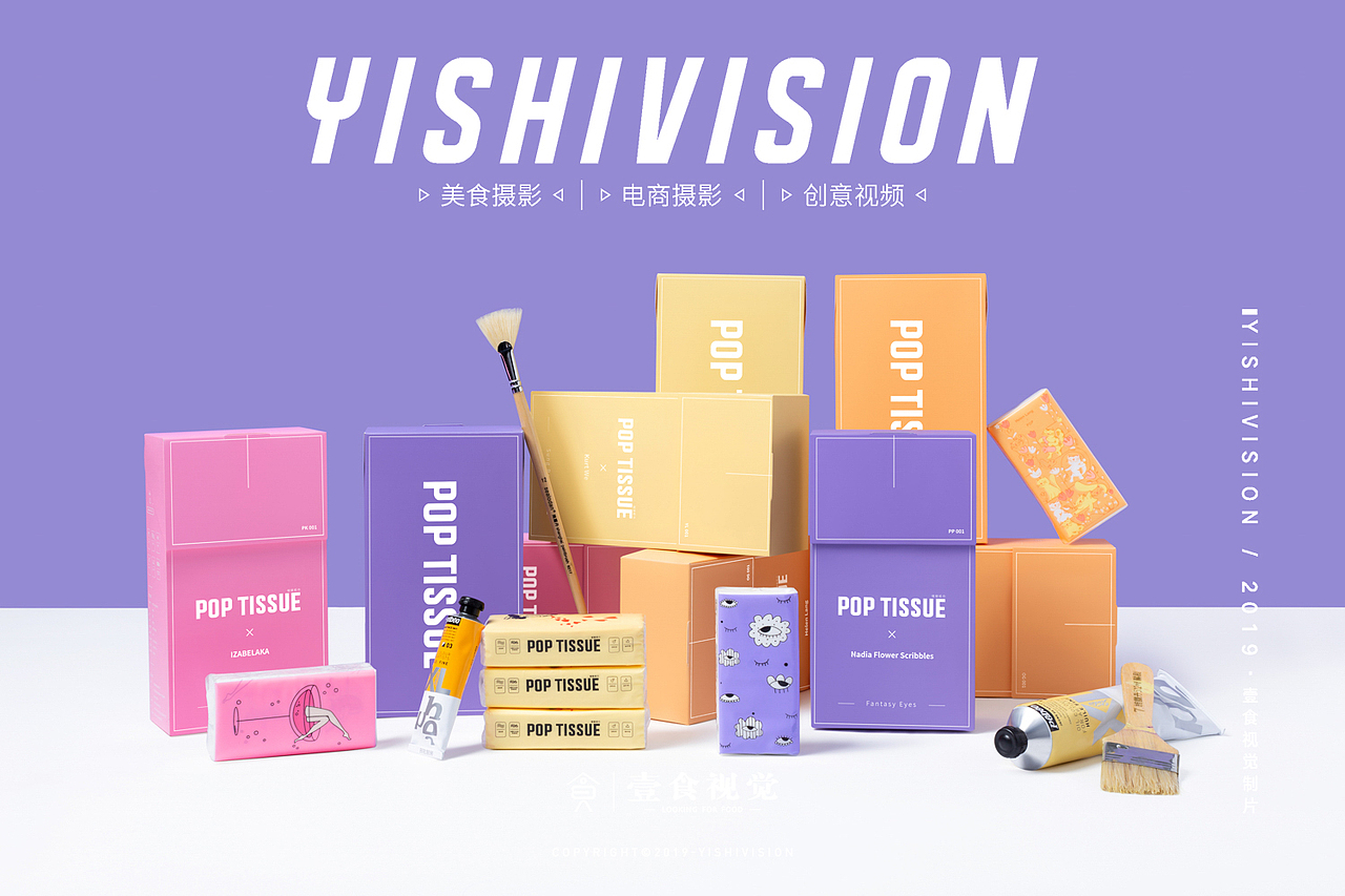 深圳电商摄影POP插画纸巾（图ZMTcxNzQxMDg0） - 产品摄影 - 站酷设计师壹食视觉原创素材 - 站酷ZCOOL