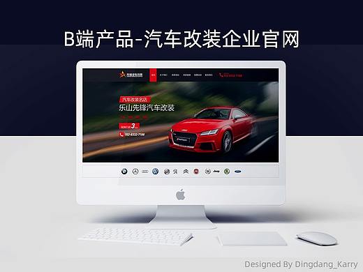 B端产品-汽车改装_企业官网