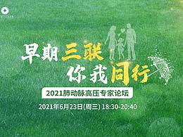 医疗海报——六月合集