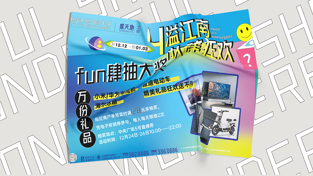 南宁SHENG'S | 4周年庆全案设计