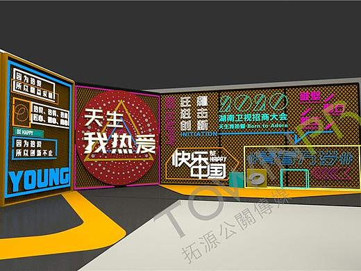天生我热爱丨湖南卫视2020招商大会
