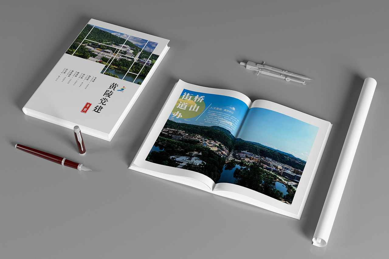 画册设计|黄陵县农村党建画册-2020