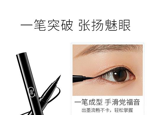 详情设计——眼线水笔