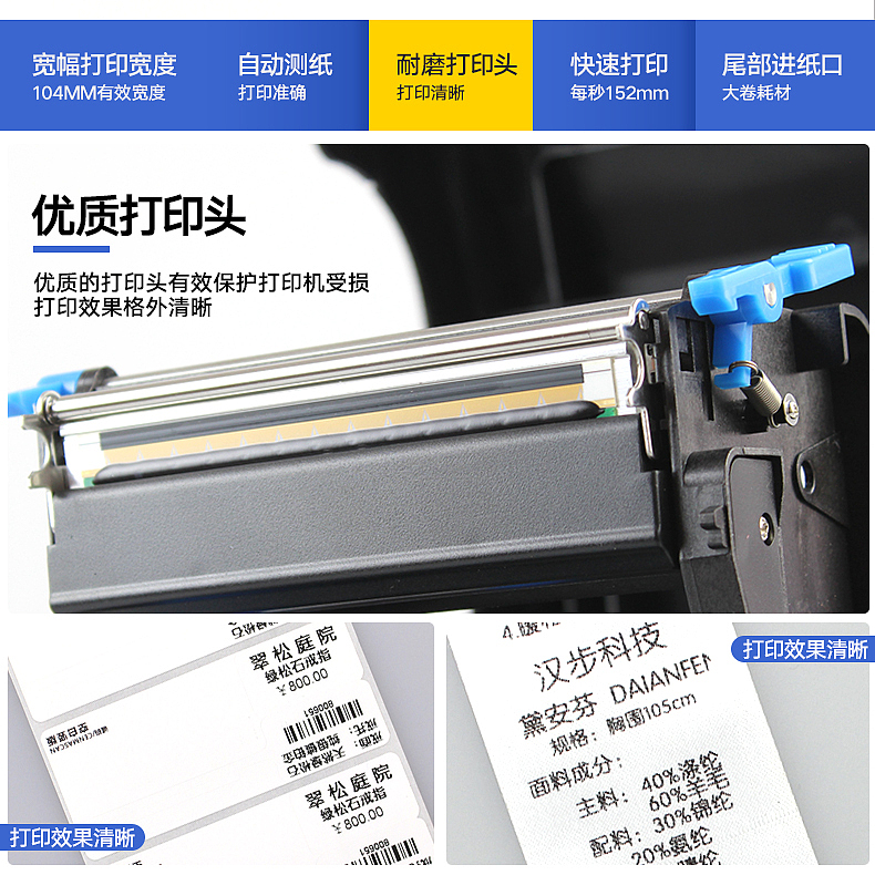 佳博标签机详情页