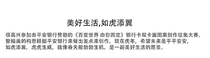 美好生活,如虎添翼（图ZMjg0ODAxNzIw） - 图案 - 站酷设计师YUAN俏俏原创素材 - 站酷ZCOOL