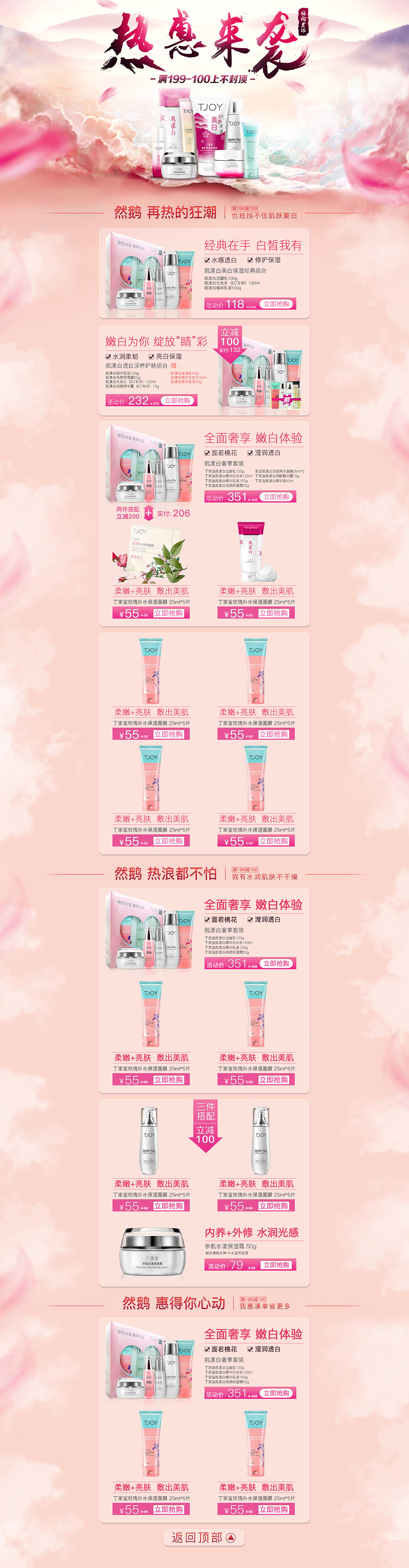 丁家宜唯品会活动页（图ZNjU5MDgwNDQ=） - 电商 - 站酷设计师k748722原创素材 - 站酷ZCOOL