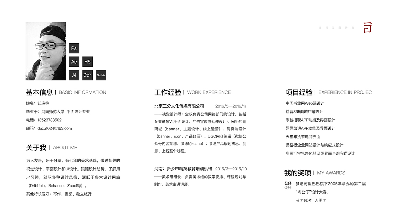简历与作品集（图ZNzg1OTE2NDQ=） - 其他UI - 站酷设计师弎千目原创素材 - 站酷ZCOOL