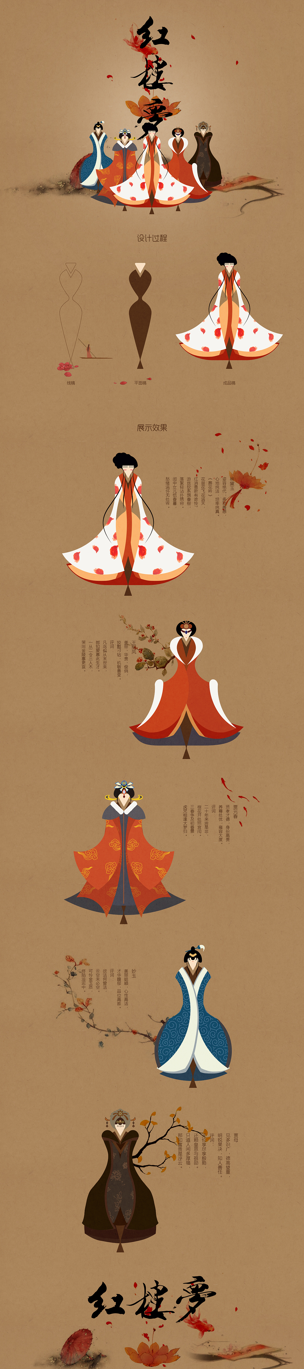 红楼梦人物设定（图ZOTgzNDMyODg=） - 概念设定 - 站酷设计师乎尔原创素材 - 站酷ZCOOL