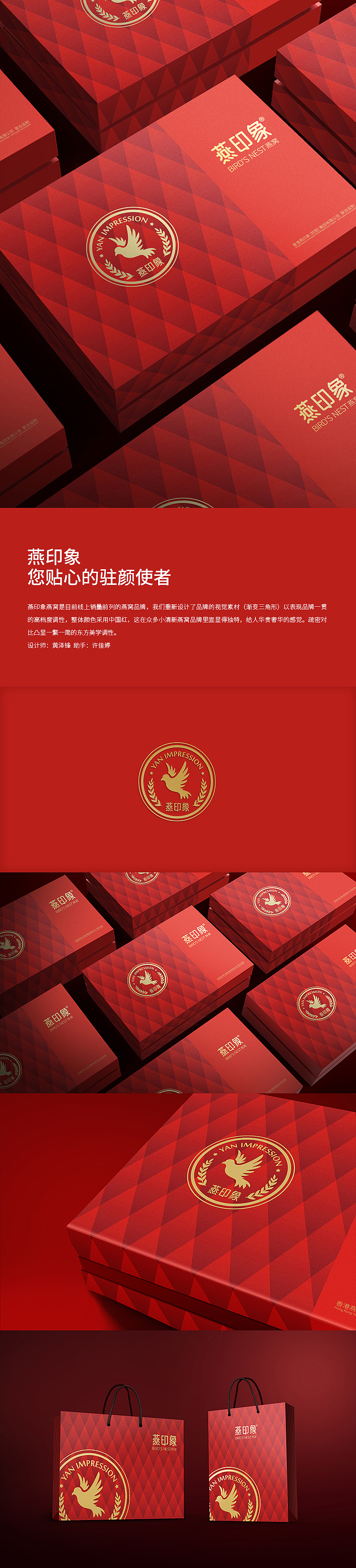燕印象品牌线上包装——干燕窝礼盒