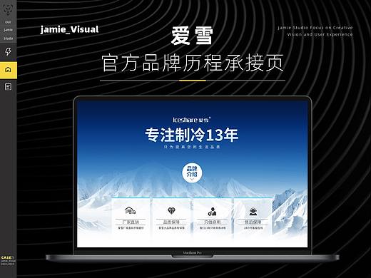 爱雪品历程承首页品牌故事页