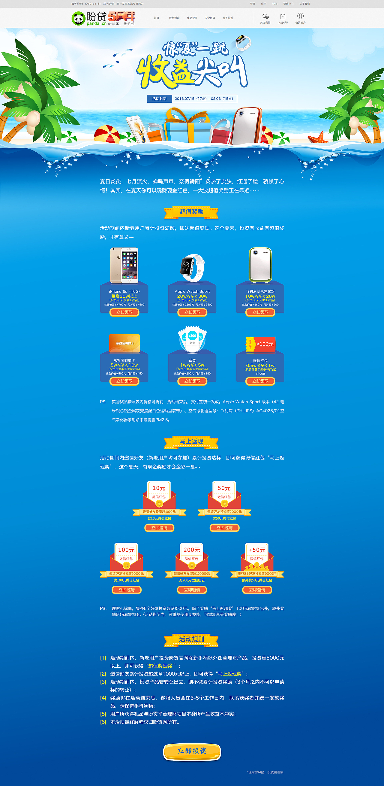 2016金融类活动及品牌专题页作品（部分）整理（图ZNjkwODU0NDg=） - 运营设计 - 站酷设计师撸猫lucat原创素材 - 站酷ZCOOL