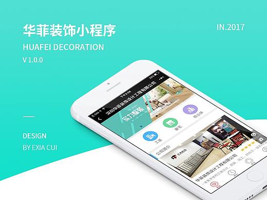 华菲装饰 · 小程序 V1.0.0