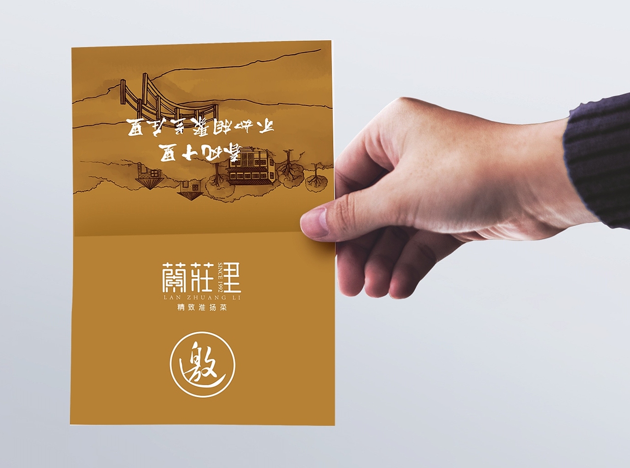 兰庄里淮扬菜餐厅品牌策划设计（图ZMTQ3MTU5ODUy） - 品牌 - 站酷设计师梦至盛餐饮设计原创素材 - 站酷ZCOOL