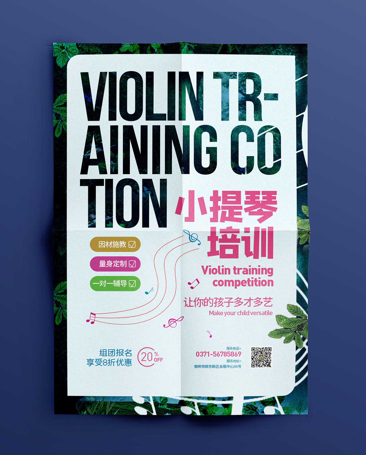 小提琴培训海报教育海报