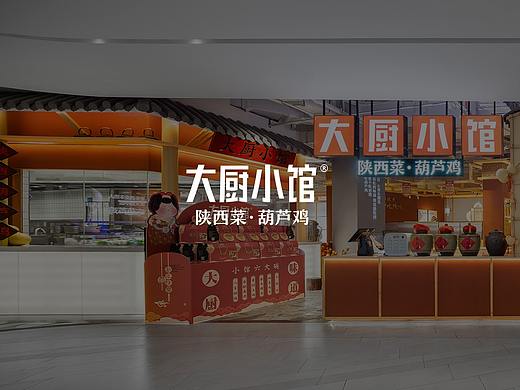 紫牛设计 | 大厨小馆(西安店）