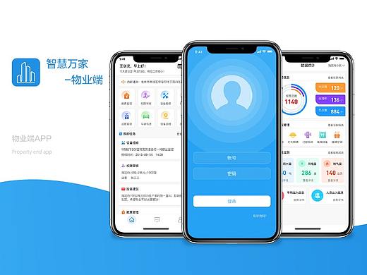 物业端APP