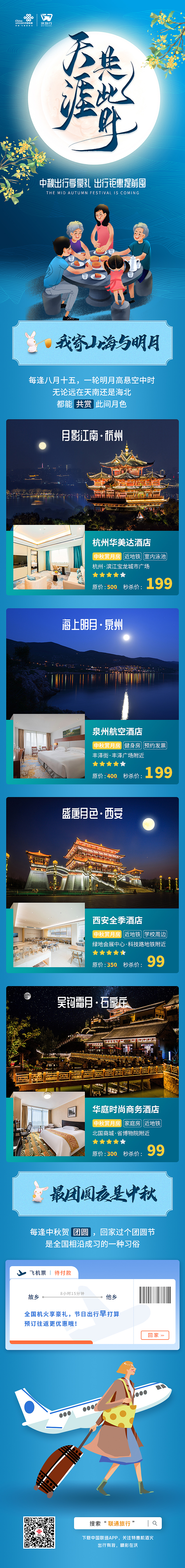 中秋旅游长图（图ZMjgyNDk5OTk2） - 宣传物料 - 站酷设计师菟丝豆子原创素材 - 站酷ZCOOL