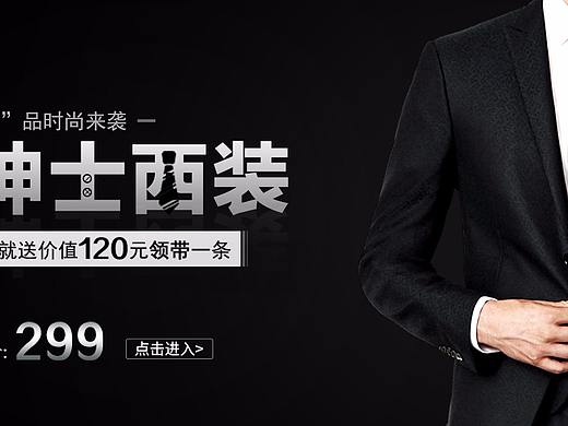 男装西装海报banner电商高档高大上极简设计平面设计