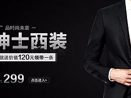 男士西装