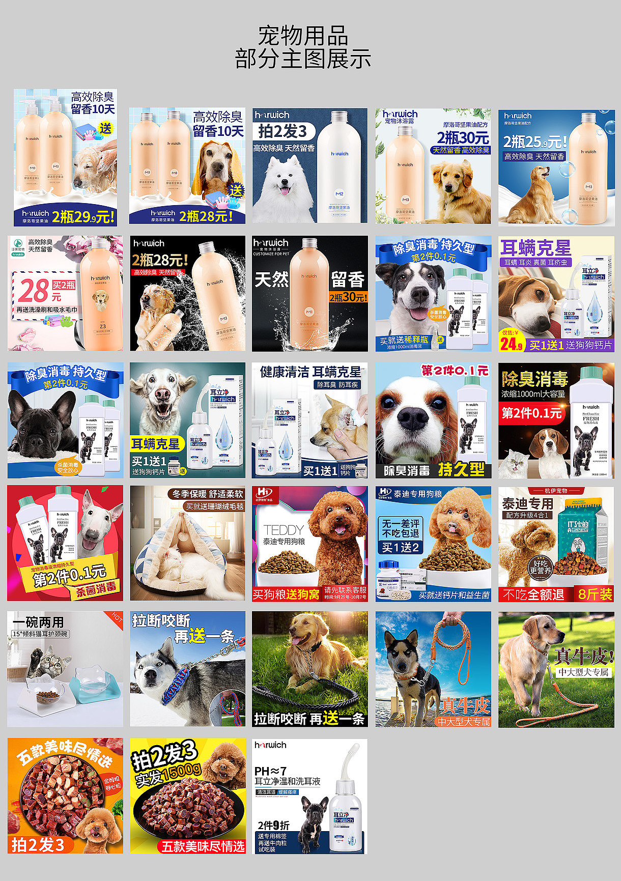 宠物用品部分主图车图