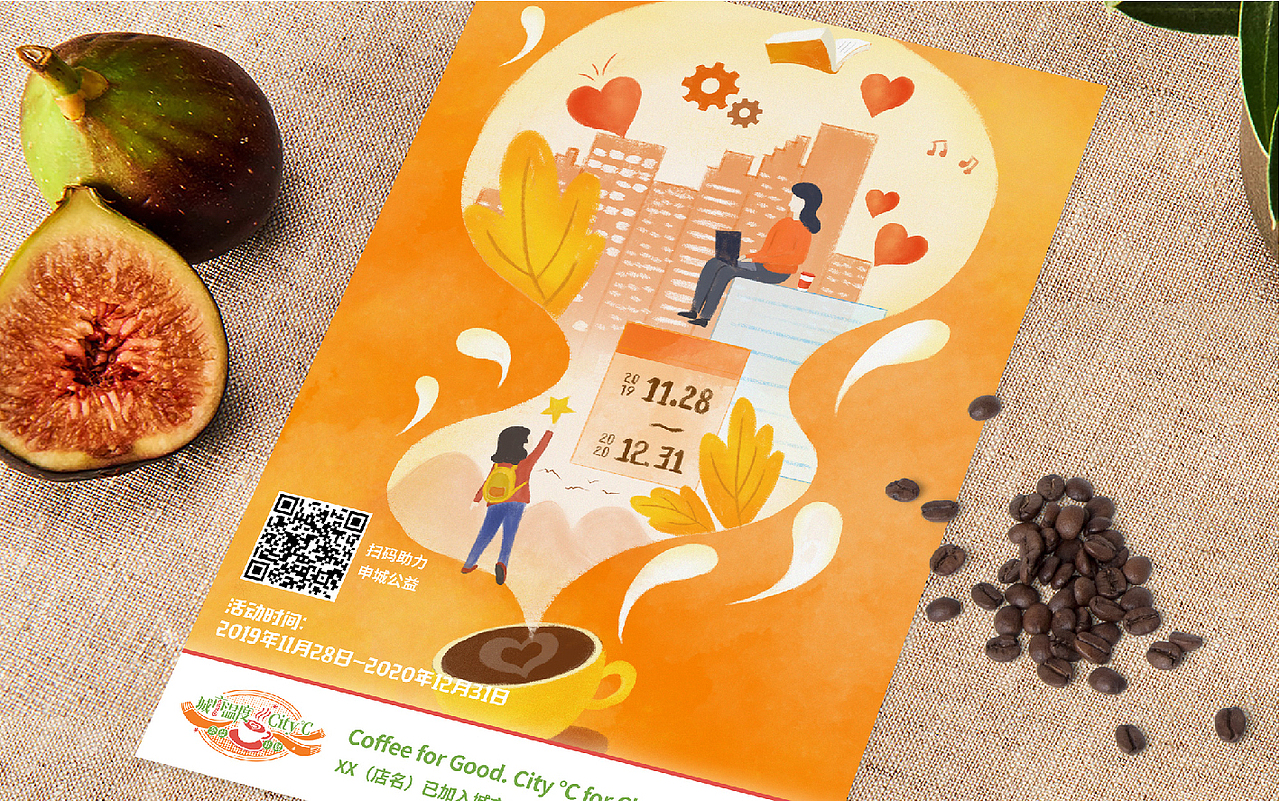 城市温度·City℃公益计划LOGO与插画创作