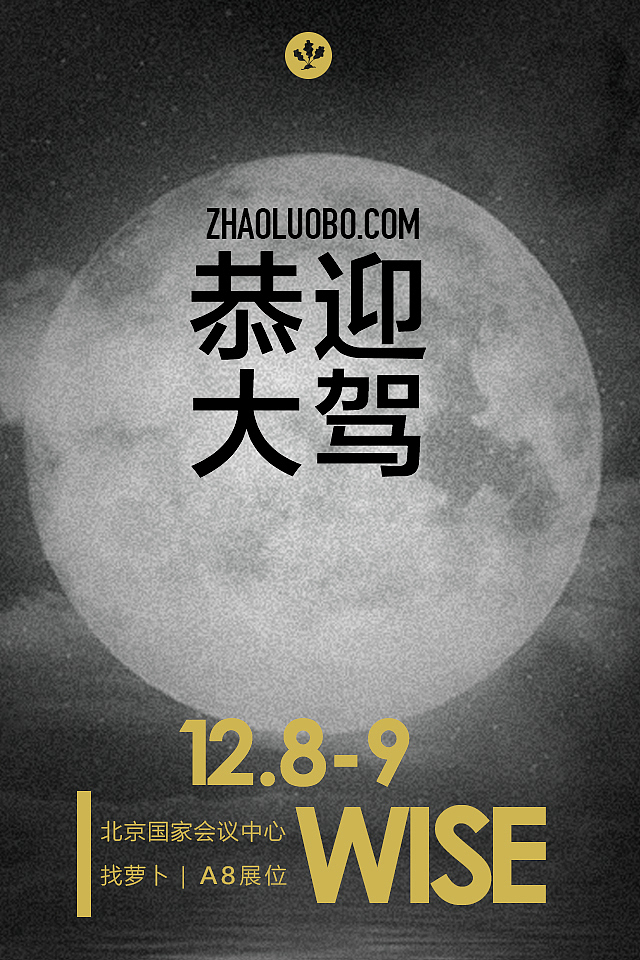 WISE大会（图ZNDEyMzA4ODg=） - 运营设计 - 站酷设计师873964704oo原创素材 - 站酷ZCOOL