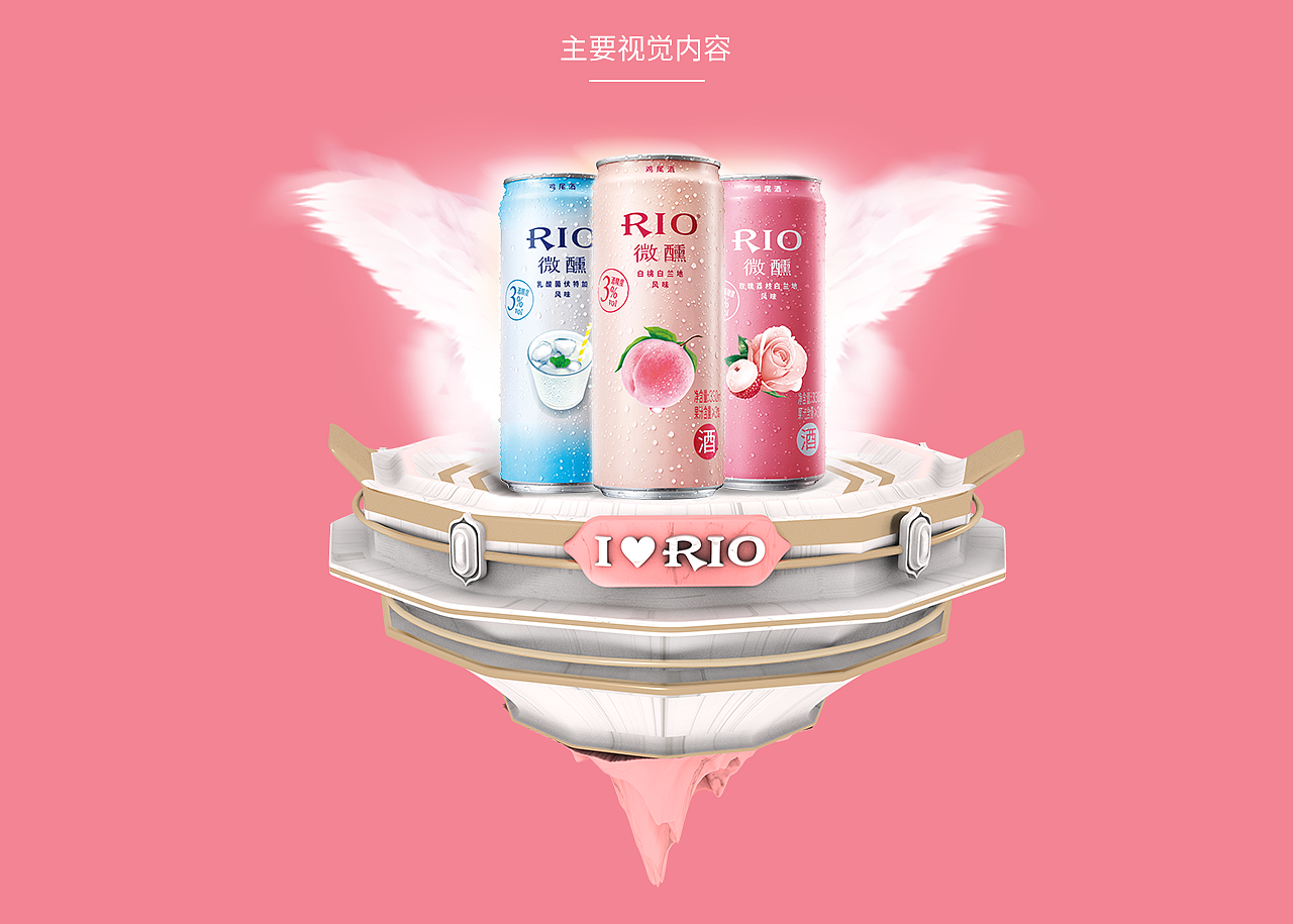 rio鸡尾酒【京东双11活动页面】分享（图ZMTg1OTUyNDc2） - 电商 - 站酷设计师一片星辰原创素材 - 站酷ZCOOL