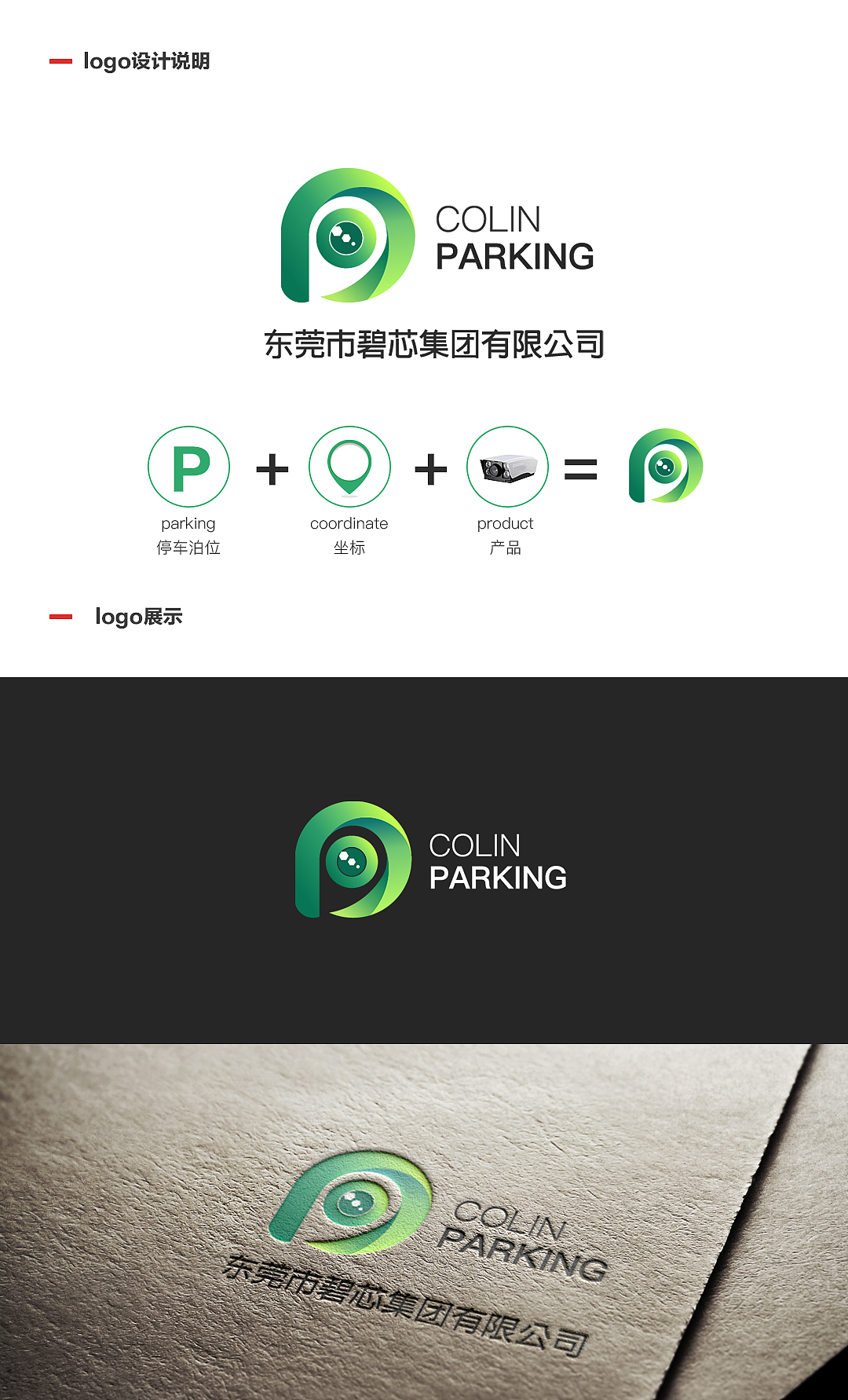 【logo设计】一个关于智慧停车的logo设计