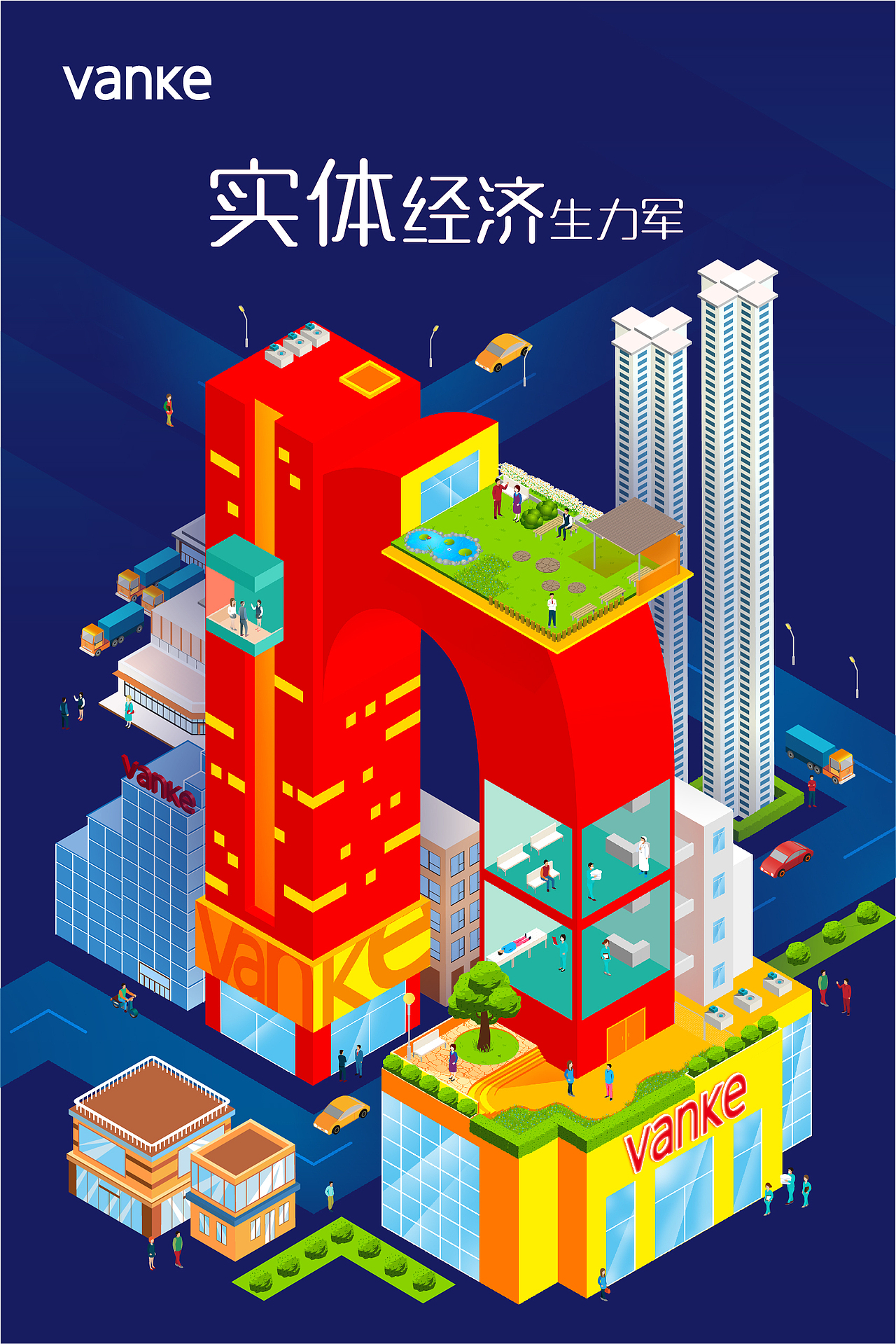 2018年-万科海报