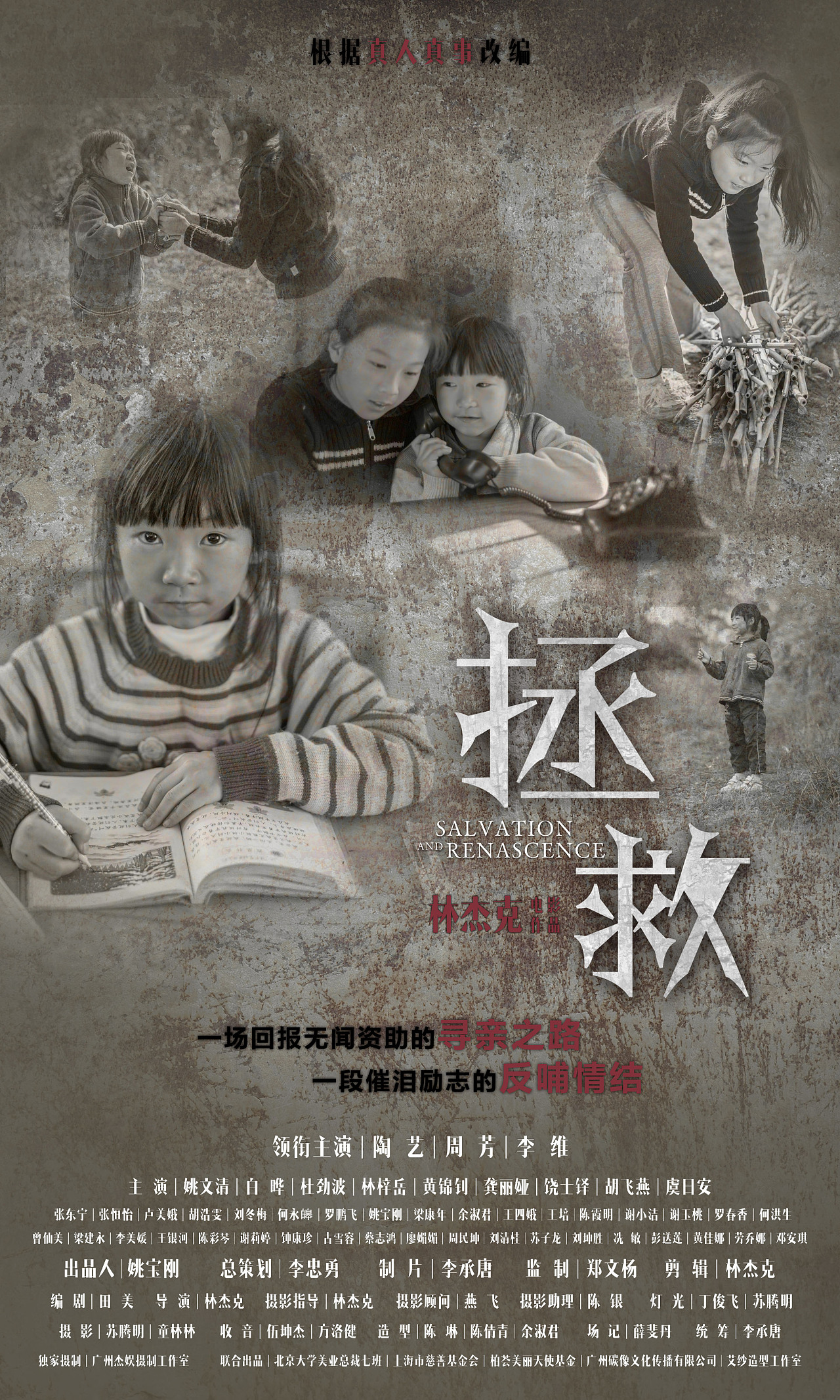 公益励志微电影《拯救》