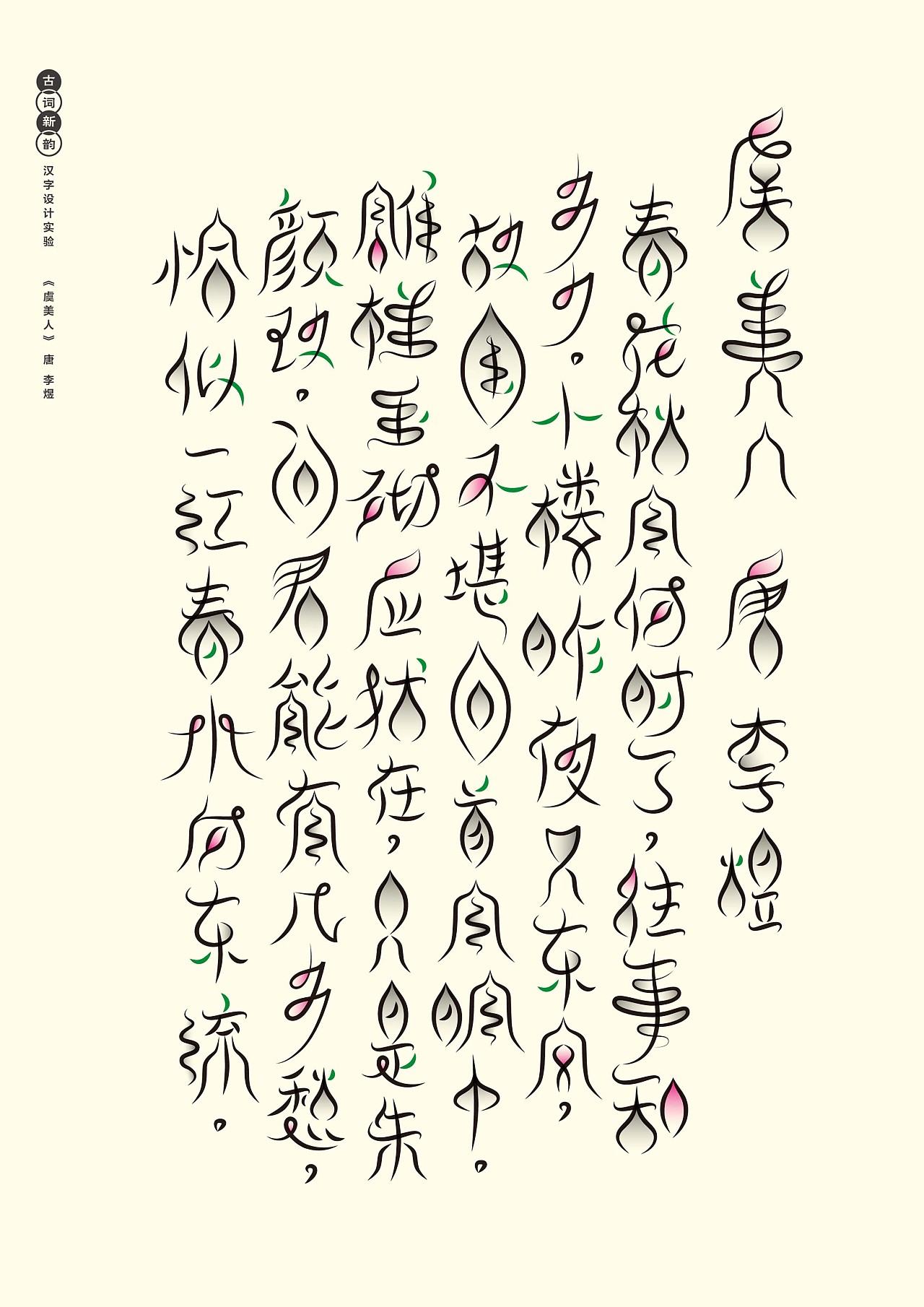 道法自然竖版字体设计排版艺术字设计图__传统文化_文化艺术_设计图库_昵图网nipic.com