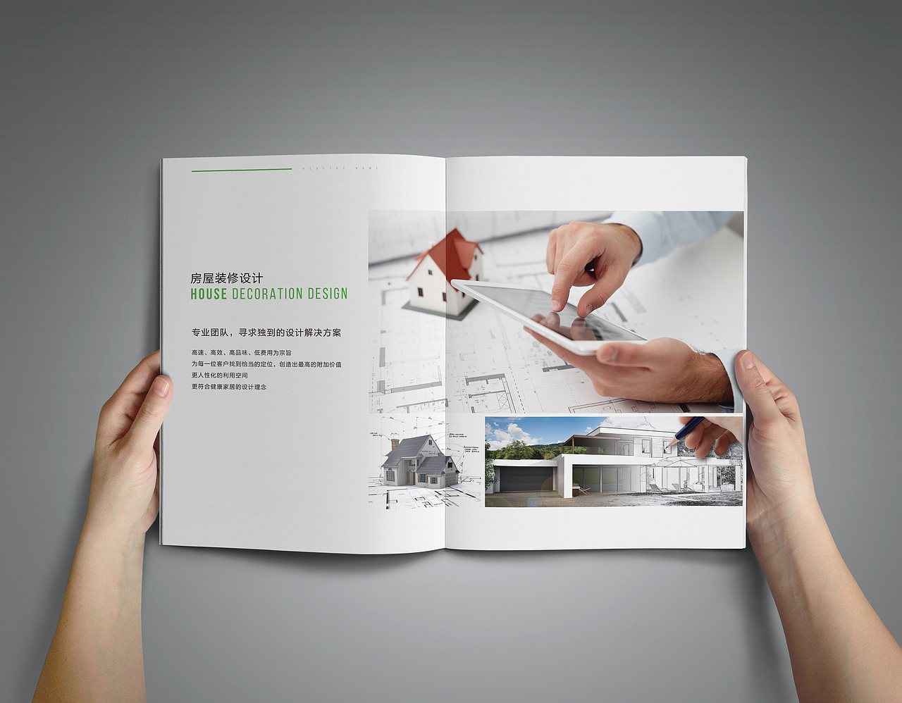 智能家居画册