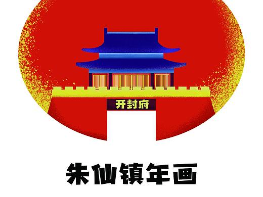 年画新象-朱仙镇年画