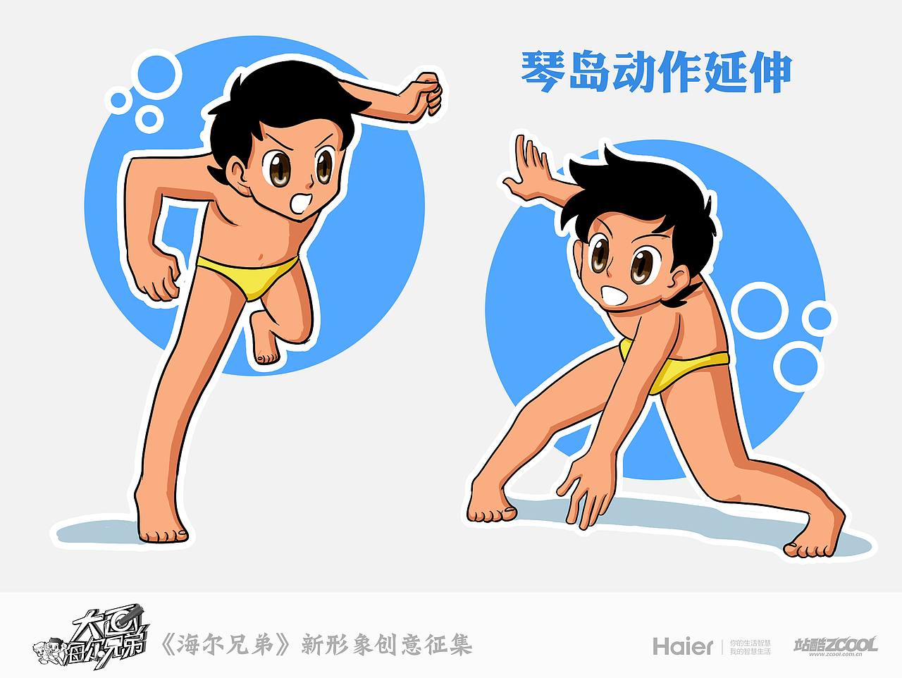 新海尔兄弟！（图ZMTU1MTA3MjQ=） - 商业插画 - 站酷设计师尾文原创素材 - 站酷ZCOOL