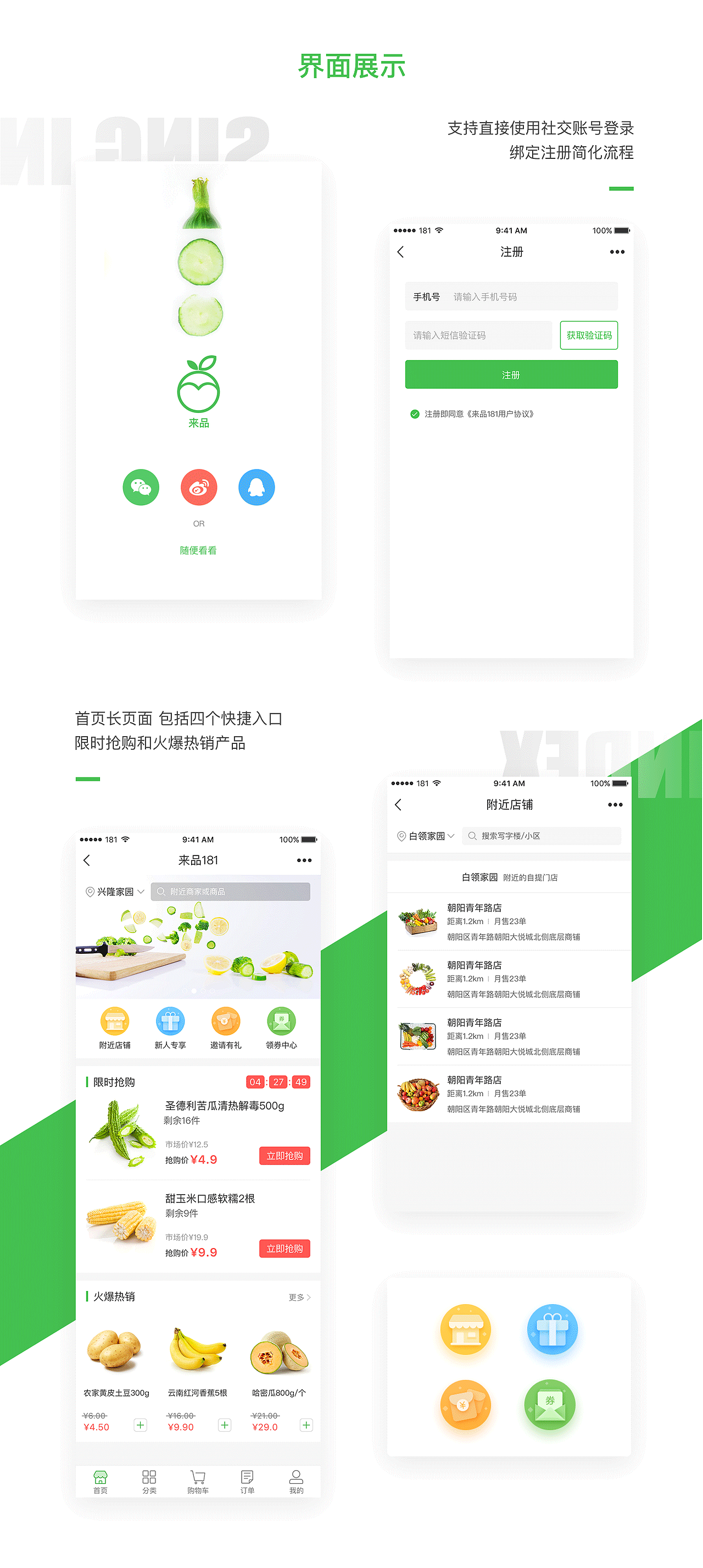来品商城-果蔬生鲜电商微信平台APP设计（图ZMTEwOTc4Mzky） - APP界面 - 站酷设计师豆豆子酱原创素材 - 站酷ZCOOL