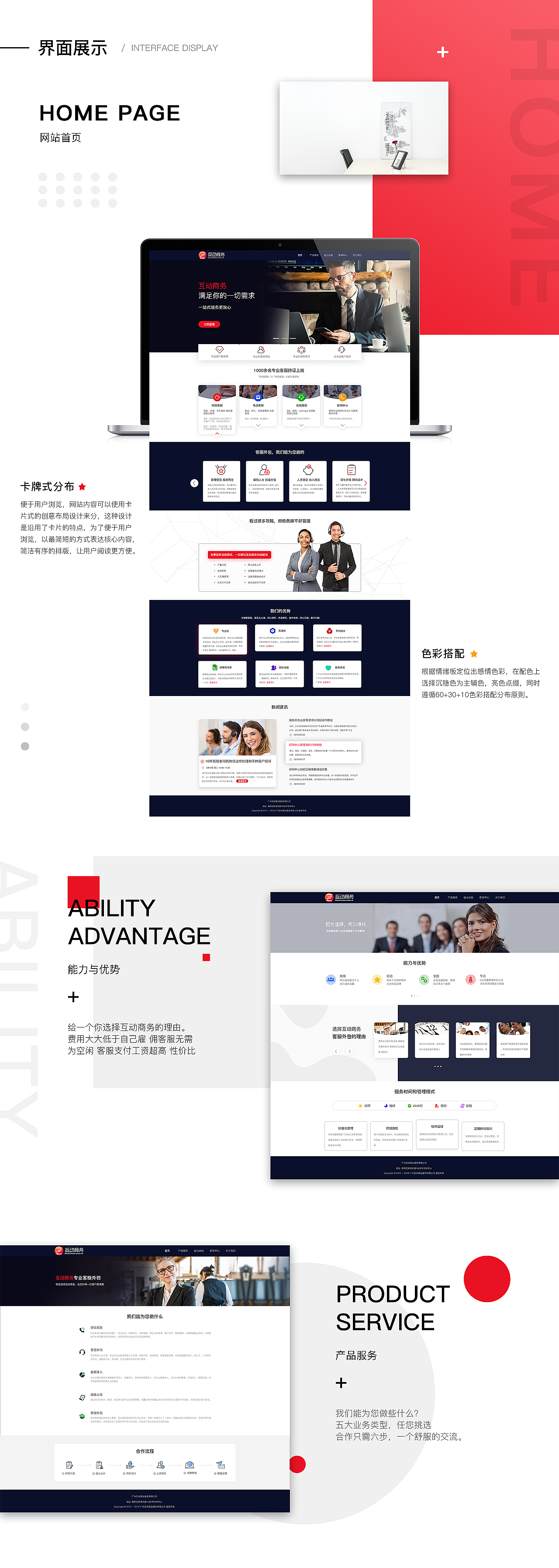 互动商务客服有限公司官网-WEB端与WAP端官网设计（图ZMTU0OTIzMTQ4） - 企业官网 - 站酷设计师CHENRUIH原创素材 - 站酷ZCOOL