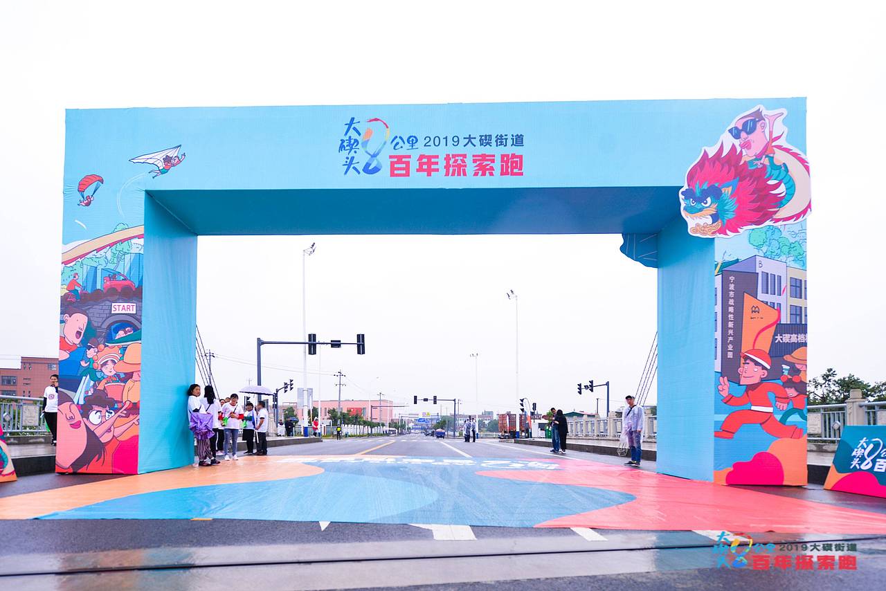 大碶探索跑