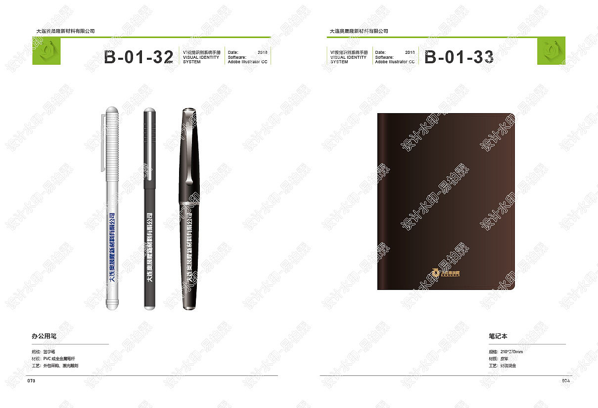 大连奥晟隆新材料有限公司企业VI手册