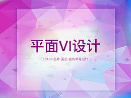 平面VI設計