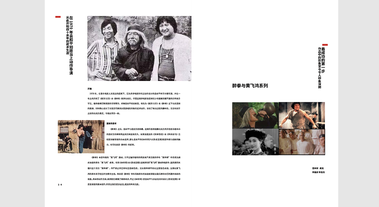 袁和平的介绍册