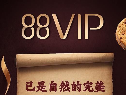 【第三十六周】88vip 